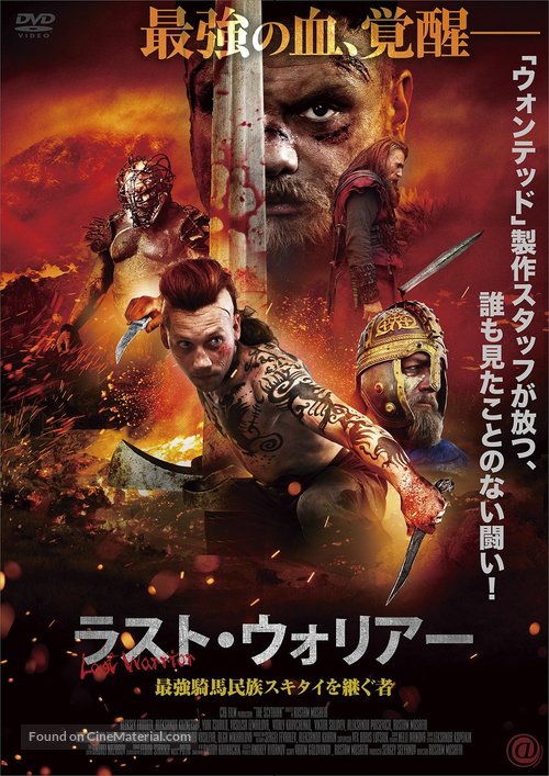The Scythian - Japanese DVD movie cover