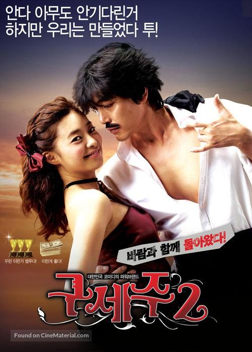 Guseju 2 - South Korean Movie Poster