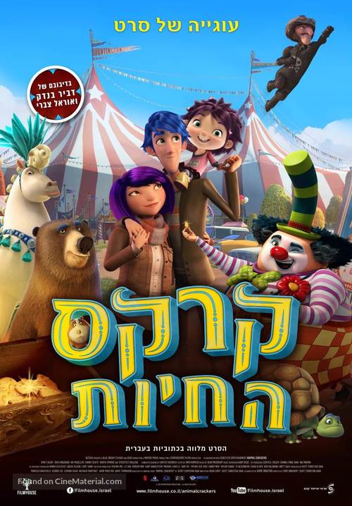 Animal Crackers - Israeli Movie Poster