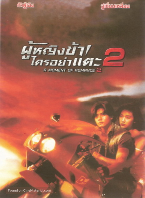 Tian ruo you qing 2 zhi Tian chang di jiu - Thai Movie Cover