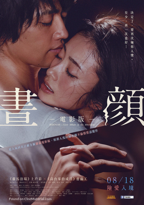 Hirugao - Taiwanese Movie Poster