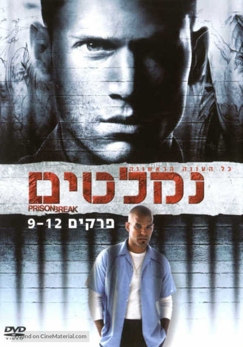 &quot;Prison Break&quot; - Israeli DVD movie cover