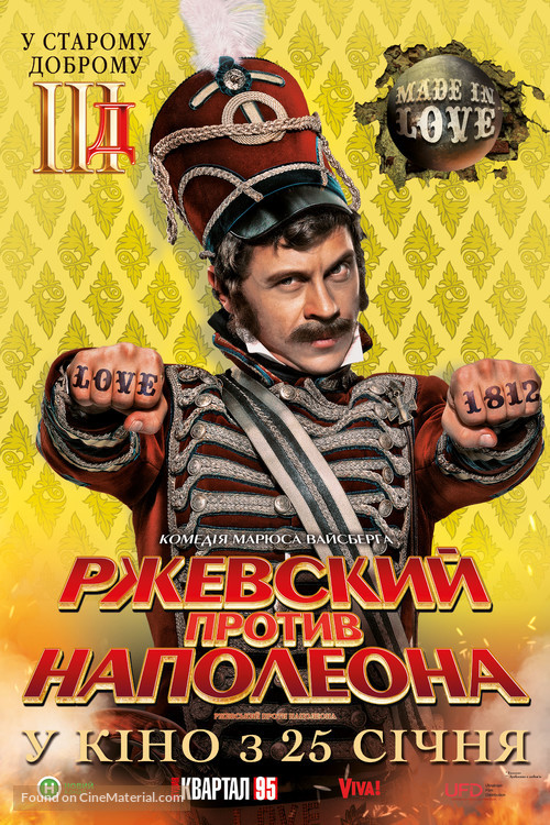 Rzhevskiy protiv Napoleona - Ukrainian Movie Poster