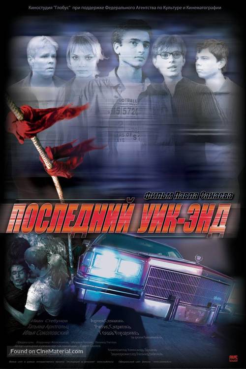 Posledniy uik-end - Russian Movie Poster