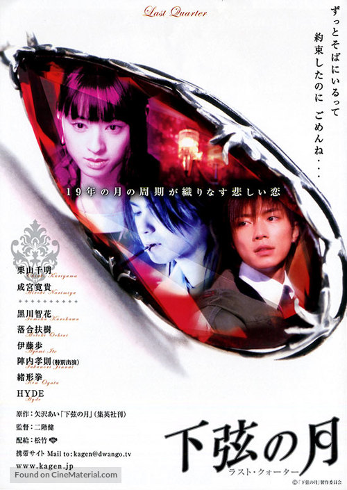 Kagen no tsuki - Japanese Movie Poster