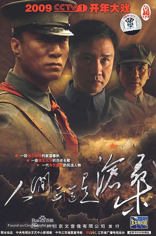 &quot;Ren Jian Zheng Dao Shi Cang Sang&quot; - Chinese DVD movie cover