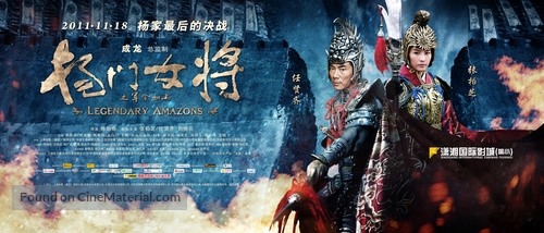Legendary Amazons - Chinese Movie Poster