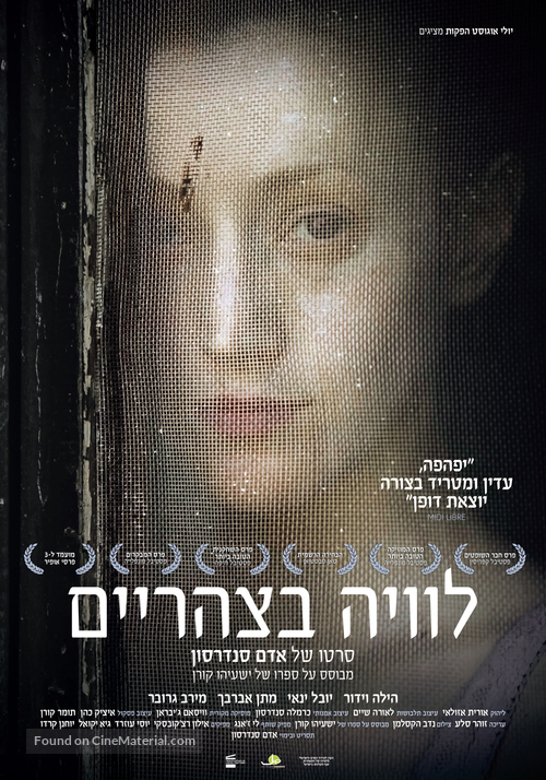 Funeral at Noon - Israeli Movie Poster