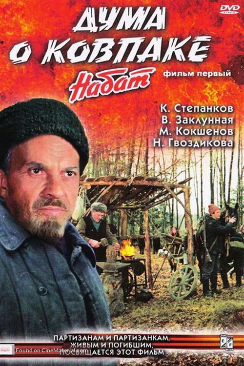 Duma o Kovpake: Nabat - Russian DVD movie cover