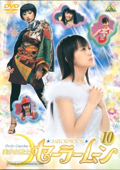 &quot;Bish&ocirc;jo Senshi Sailor Moon&quot; - Japanese DVD movie cover
