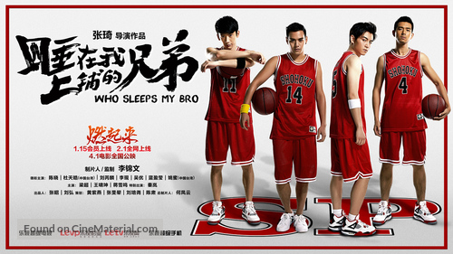 Who Sleeps My Bro - Chinese Movie Poster