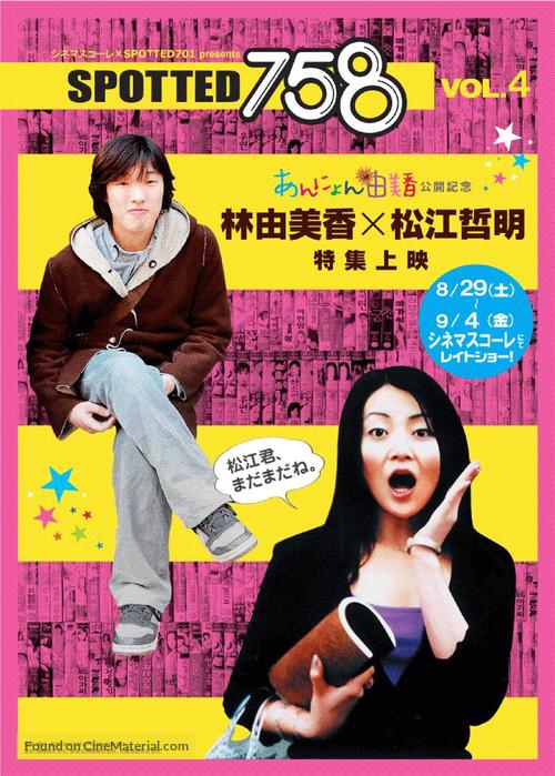 Annyon Yumika - Japanese Movie Poster