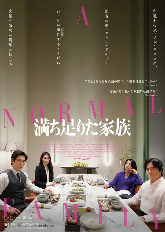 A Normal Family - Japanese Movie Poster