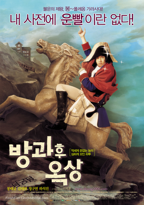 Bang-kwa-hoo ok-sang - South Korean Movie Poster