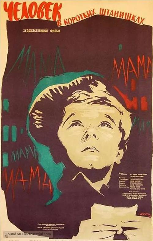 Amore pi&ugrave; bello, L&#039; - Russian Movie Poster