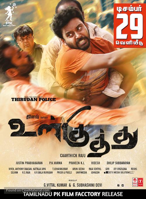 Ulkuthu - Indian Movie Poster