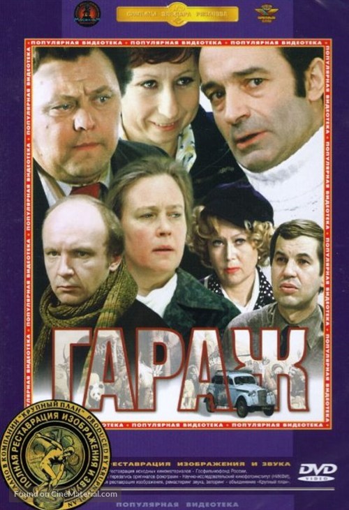 Garazh - Russian DVD movie cover