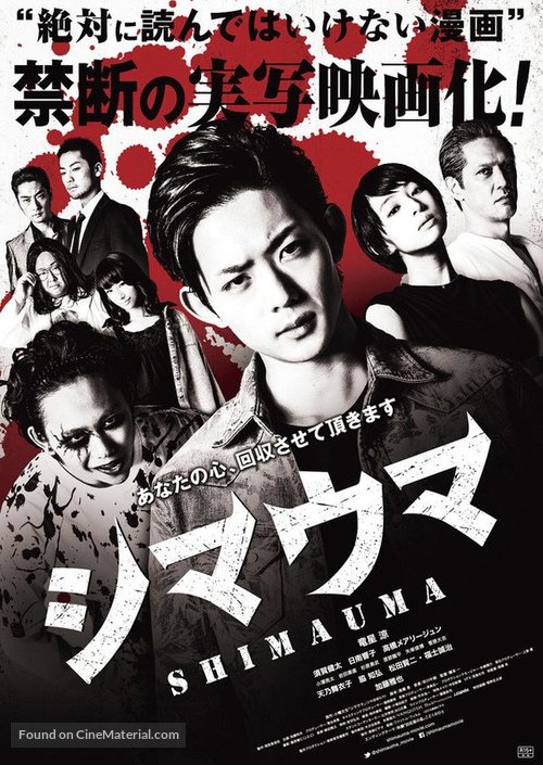 Shimauma - Japanese Movie Poster