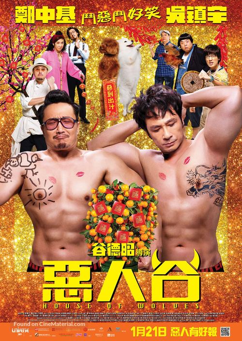 House of Wolves - Hong Kong Movie Poster