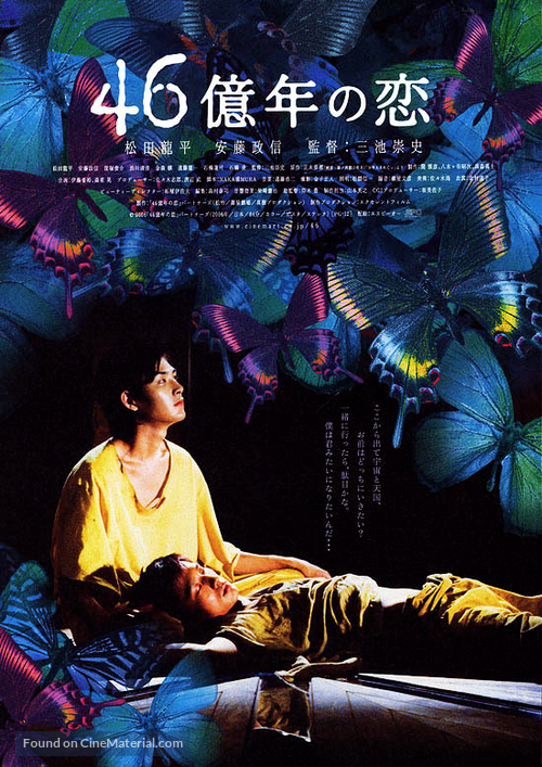 46-okunen no koi - Japanese Movie Poster