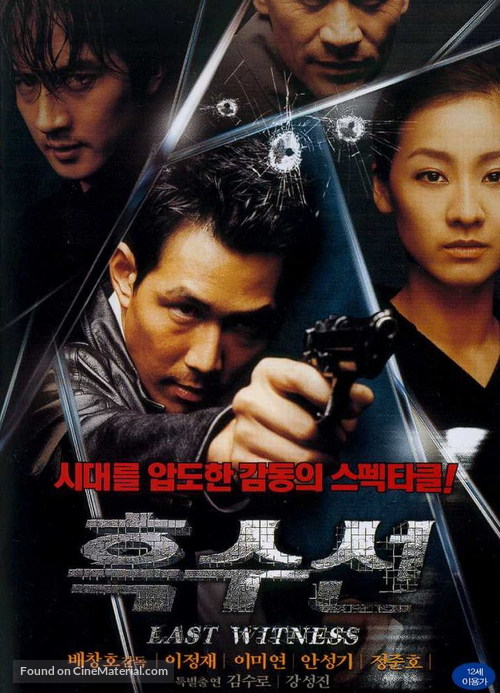 Heugsuseon - South Korean poster