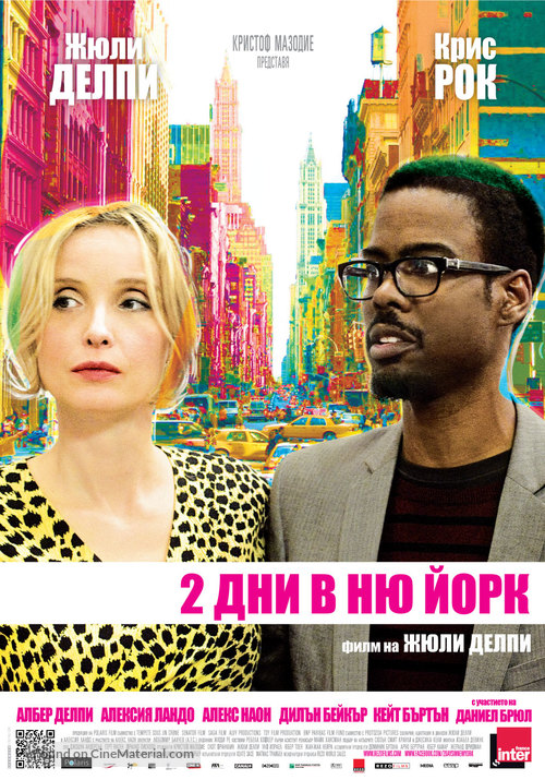 2 Days in New York - Bulgarian Movie Poster
