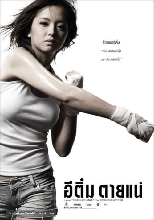 E-Tim Tai Nae - Thai Movie Poster