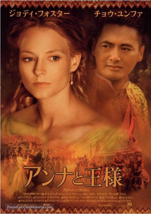 Anna And The King - Japanese Movie Poster