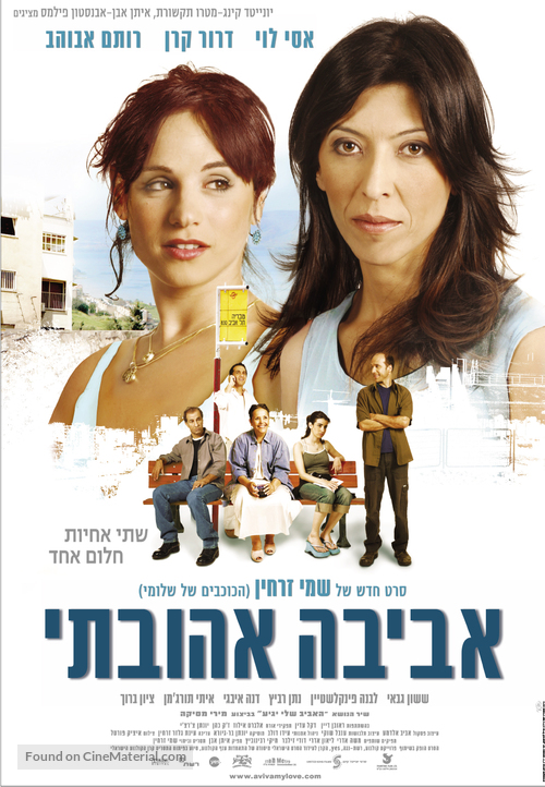 Aviva Ahuvati - Israeli Movie Poster