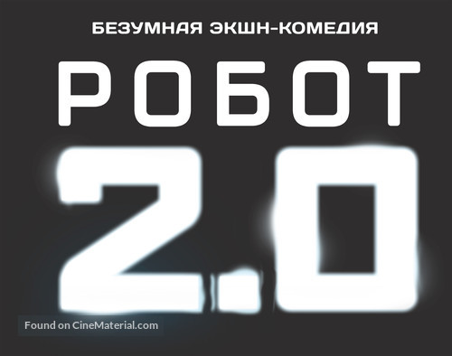 2.0 - Russian Logo