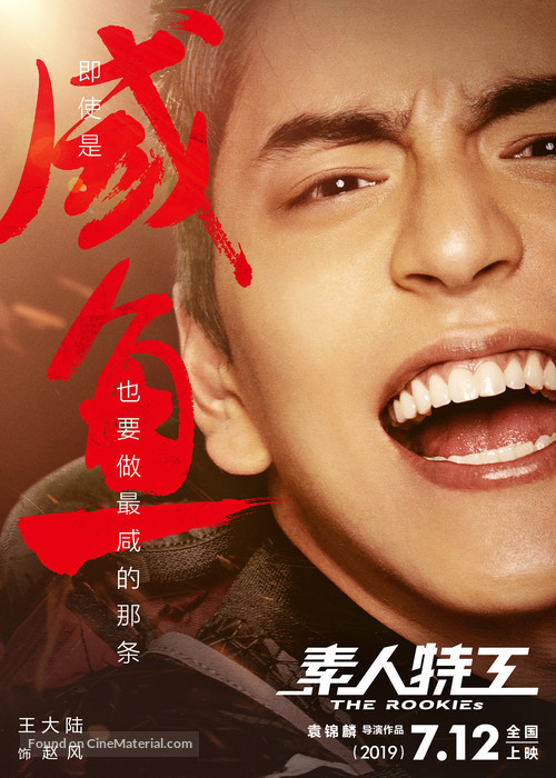 Su ren te gong - Chinese Movie Poster