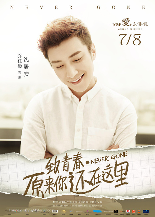 Never Gone - Chinese Movie Poster