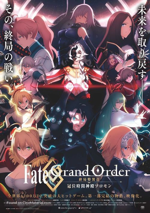 Fate Grand Order: The Grand Temple of Time - Japanese Movie Poster