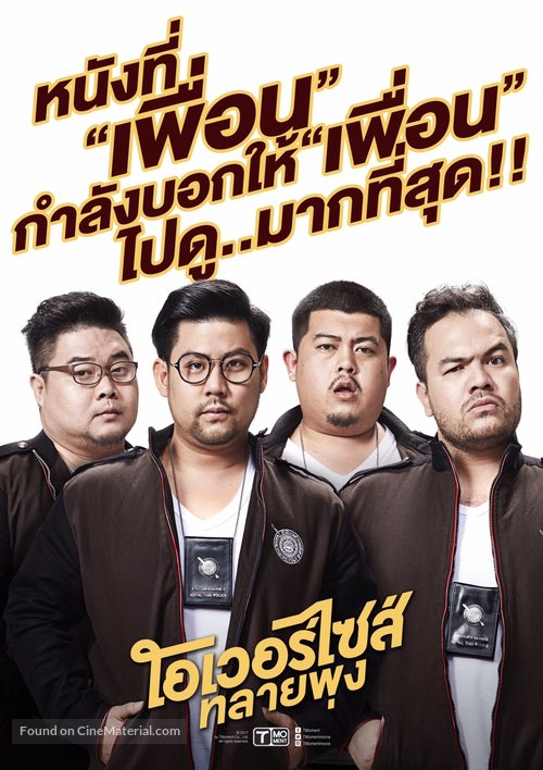 Oversize Cops - Thai Movie Poster