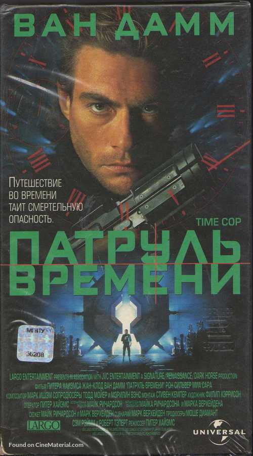 Timecop - Russian Movie Cover