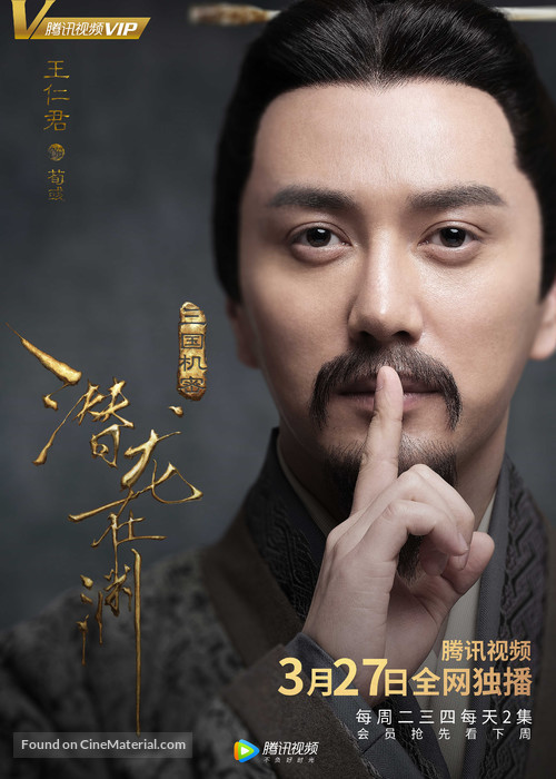 &quot;Secret of the three kingdoms&quot; - Chinese Movie Poster