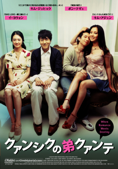 Gwangshiki dongsaeng gwangtae - Japanese DVD movie cover