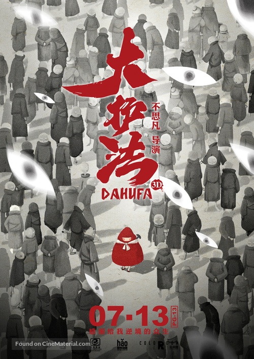 Da Hu Fa - Chinese Movie Poster