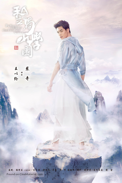 &quot;Private Shushan Gakuen&quot; - Chinese Movie Poster