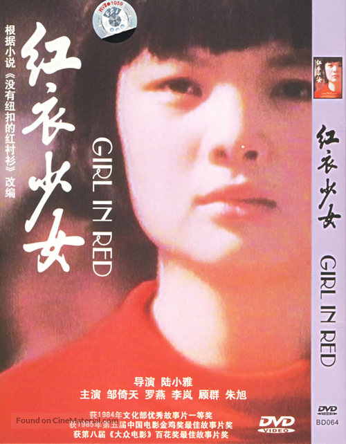 Hong yi shao nu - Chinese Movie Cover