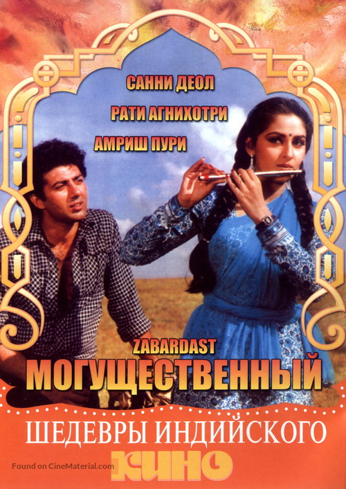 Zabardast - Russian DVD movie cover