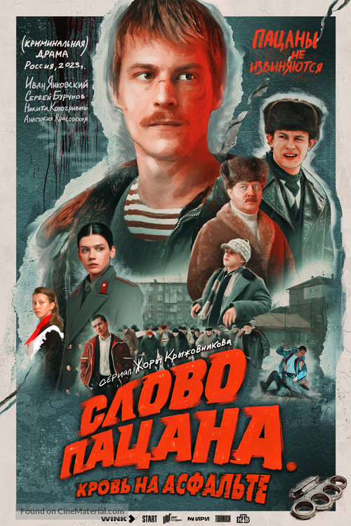 &quot;Slovo patsana. Krov na asfalte&quot; - Russian Movie Poster