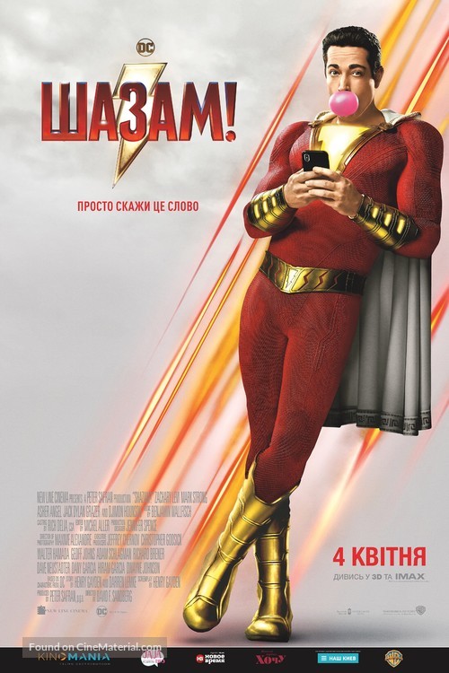 Shazam! - Ukrainian Movie Poster