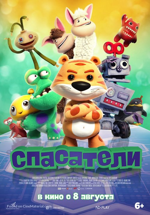 T-Guardians - Russian Movie Poster