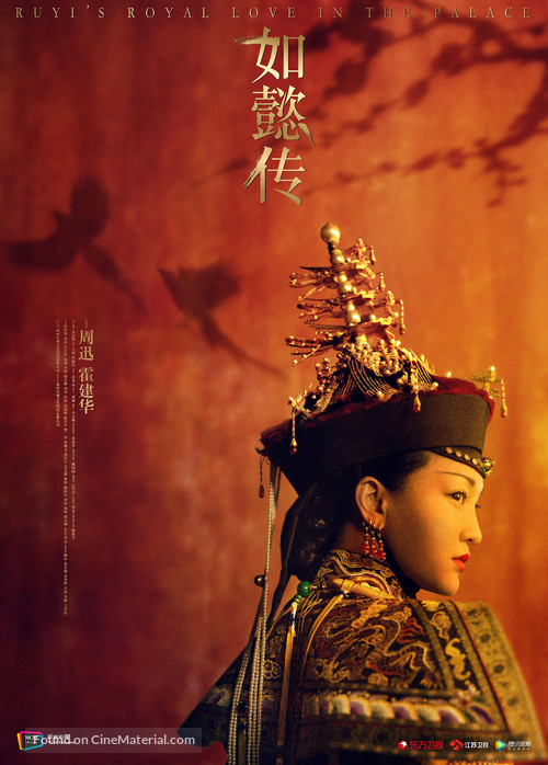 &quot;Ru yi zhuan&quot; - Chinese Movie Poster
