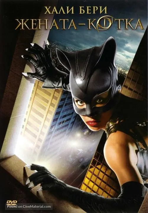 Catwoman - Bulgarian Movie Cover