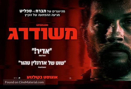 Upgrade - Israeli Movie Poster