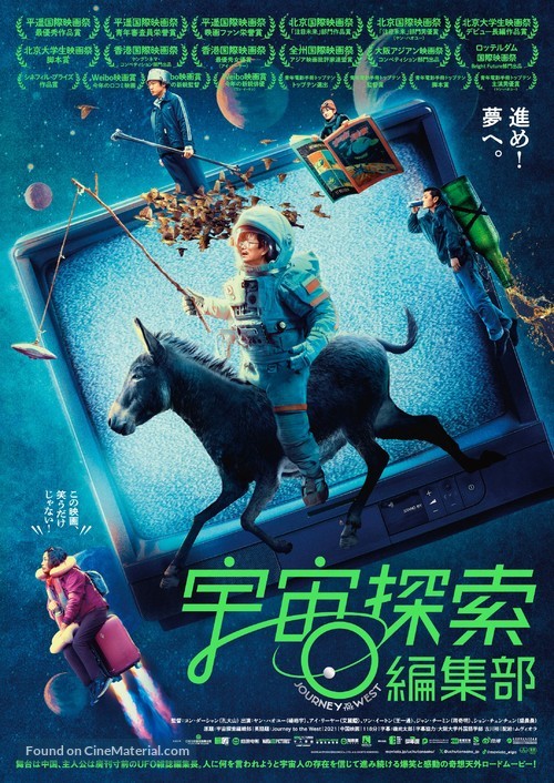Yu zhou tan suo bian ji bu - Japanese Movie Poster