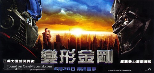 Transformers - Taiwanese Movie Poster