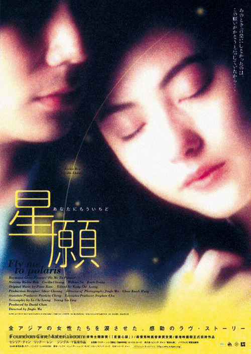 Xing yuan - Japanese Movie Poster
